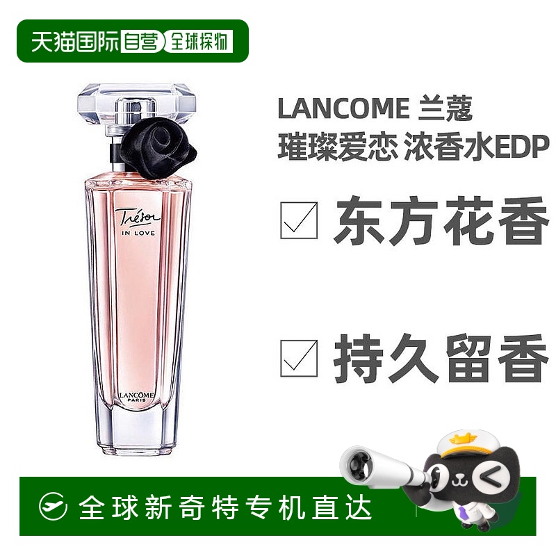 欧洲直邮Lancome兰蔻女士香水30ml璀璨爱恋珍爱EDP浓香东方花香调