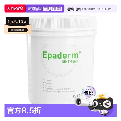 欧洲直邮英国美艾妥Epaderm三合一膏皮肤多效保湿油膏婴幼儿正品