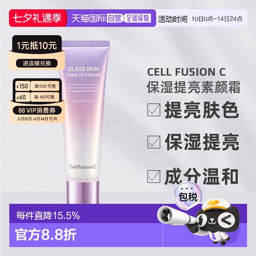 韩国直邮Cell Fusion C秀肤生提亮素颜霜滋润滋养不粘腻50ml正品