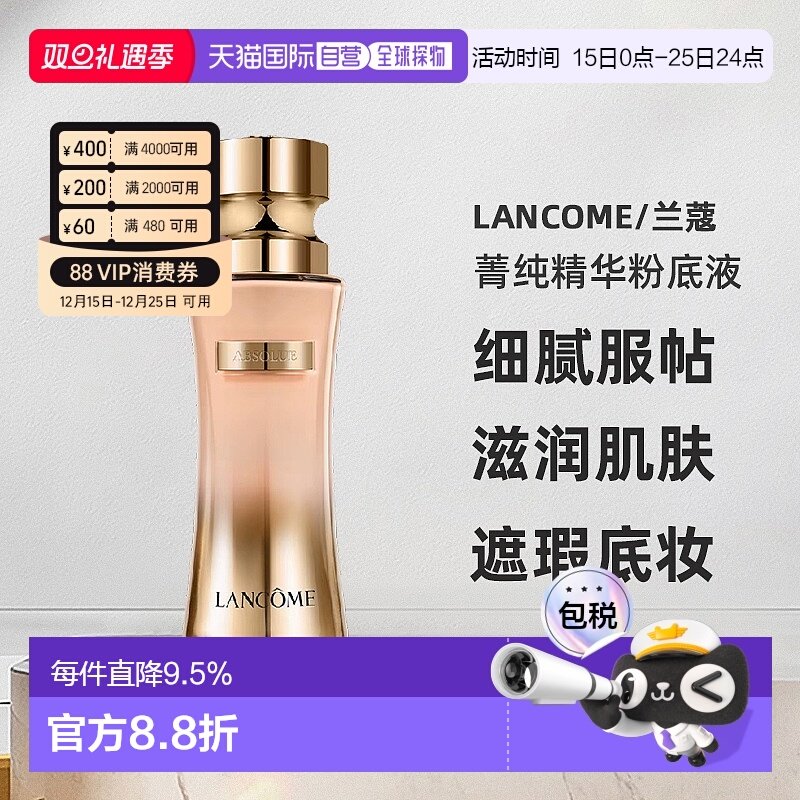 香港直邮LANCOME兰蔻菁纯臻颜精华粉底液持妆带刷子旧版35ml正品