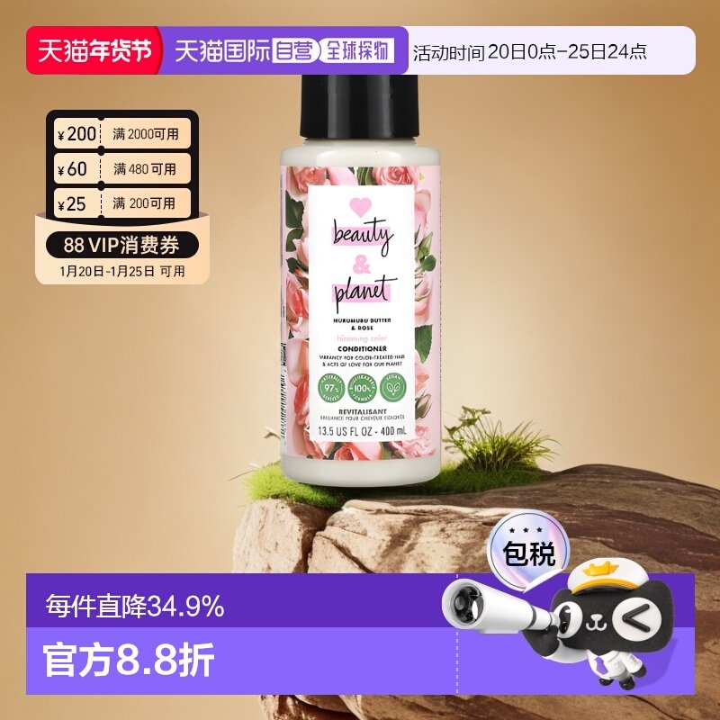 香港直邮Love Beauty And Planet护发素含椰子油丰盈400ml正品,美发护发/假发,护发素,淘宝优惠券,粉丝福利购,淘宝优惠卷
