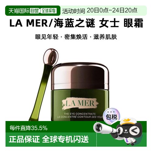 香港直邮LA MER海蓝之谜浓缩修护绿眼霜保湿改善黑眼圈15ml正品