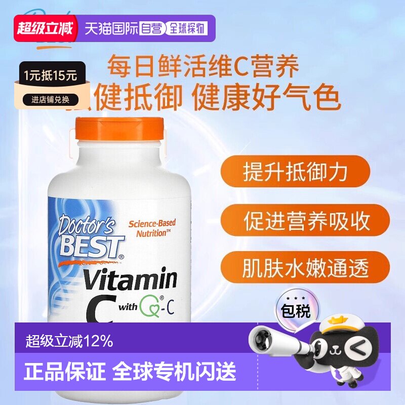 香港直发Doctor's best金达威维生素C素食胶囊360粒促进营养吸收