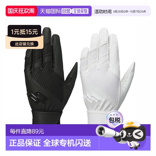 日本直邮SSK Pro Edge 高中棒球可水洗 EBG3003W 棒球手套 可提供