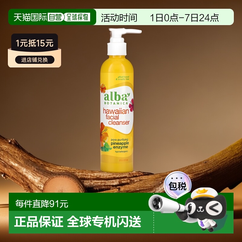 香港直邮alba botanica洁面乳清洁毛孔237ml泡沫洗面奶平衡面部