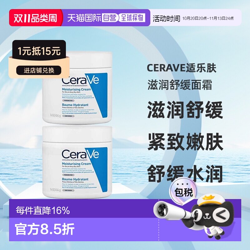 欧洲直邮Cerave适乐肤全天候滋润舒缓面霜正品454gx2罐装