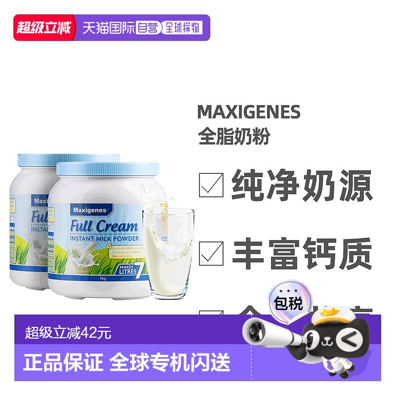澳大利亚直邮Maxigenes美可卓澳洲全脂高钙蓝胖子牛奶粉1kg*2罐新