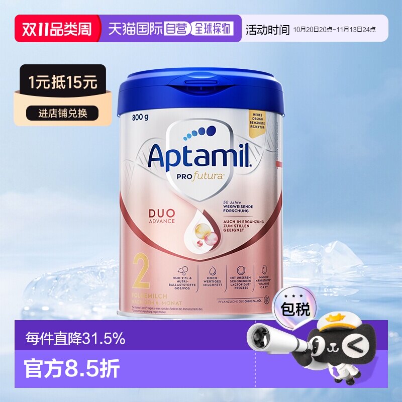 欧洲直邮 德国Aptamil爱他美白金2段奶粉800g/罐 6-12个月