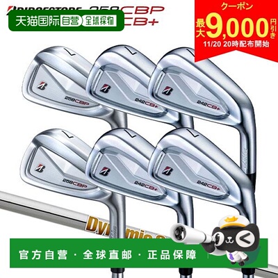 日本直邮普利司通 258CBP 242CB+ 组合铁杆组（6 件套）配 Dynami