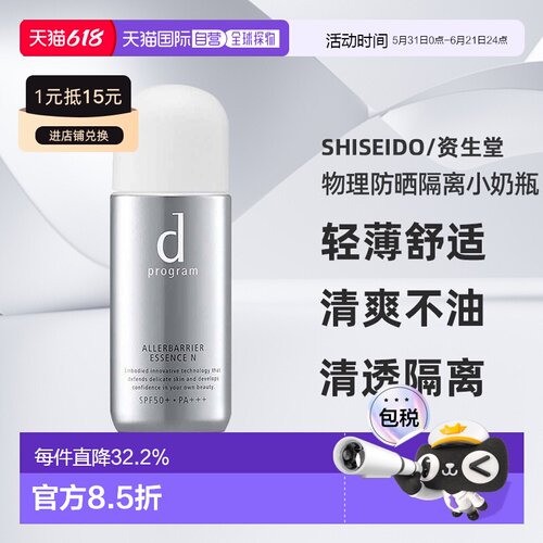 日本直邮dprogram安肌心语敏感肌物理防晒隔离小奶瓶正品SPF50+PA