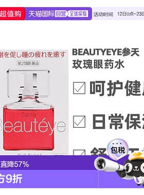 日本直邮参天 Beauteye眼药水滴眼液带玫瑰花香 12ml/瓶 缓解疲劳