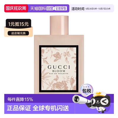 欧洲直邮Gucci古驰 Bloom花悦女士EDT淡香水100ml甜橙花茉莉正品