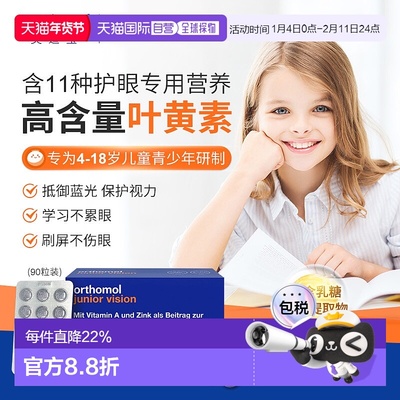 欧洲直邮Orthomol奥适宝junior vision蓝莓护眼叶黄素儿童青少年9
