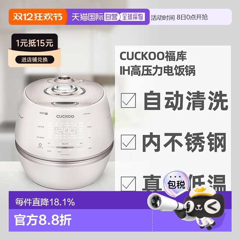 韩国直邮CUCKOO福库智能新款受热均匀10人用CHAS109FW电饭煲5L