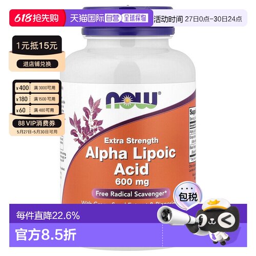香港直发Now诺奥硫辛酸素素食胶囊葡萄籽提取物维持神经系统120粒