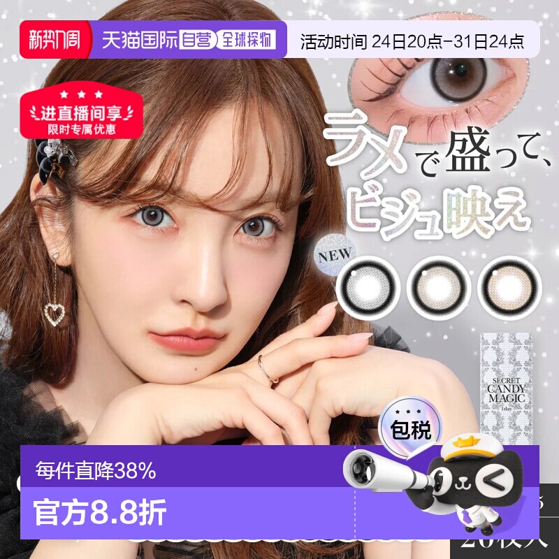 日本直邮Secret candy magic 防紫外线/高含水 日抛美瞳 彩正品