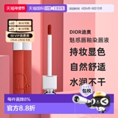 日本直邮迪奥魅惑唇釉染唇液唇釉5ml持妆显色水润光泽不掉色正品