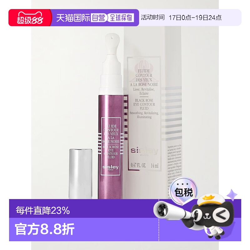 欧洲直邮Sisley希思黎 黑玫瑰焕采精华眼霜 14ml 滋润清爽新款