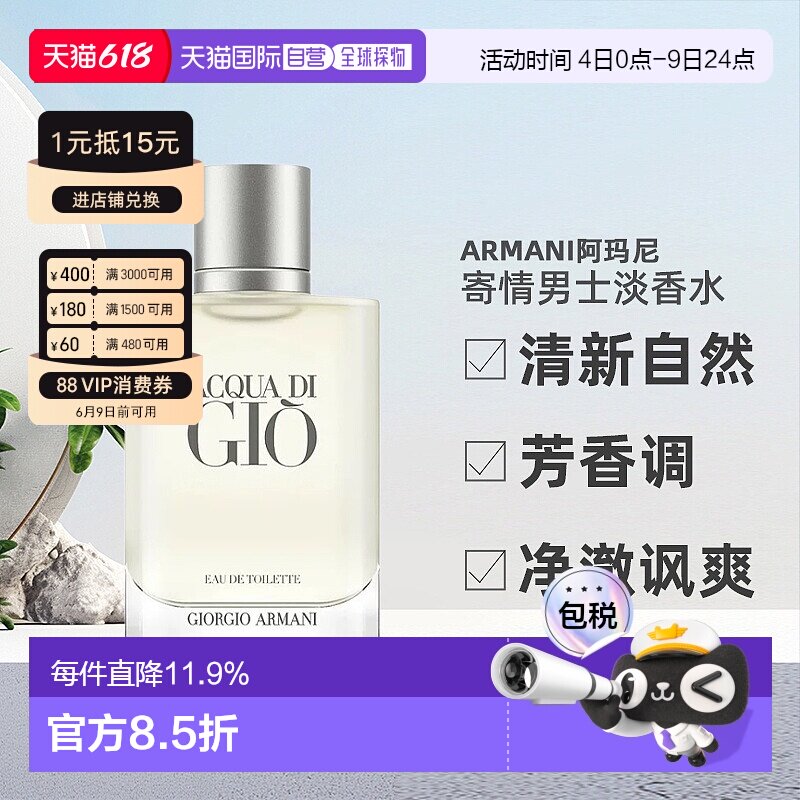 香港直邮Armani阿玛尼寄情男士香水小样清新15/30/50/100ml正品