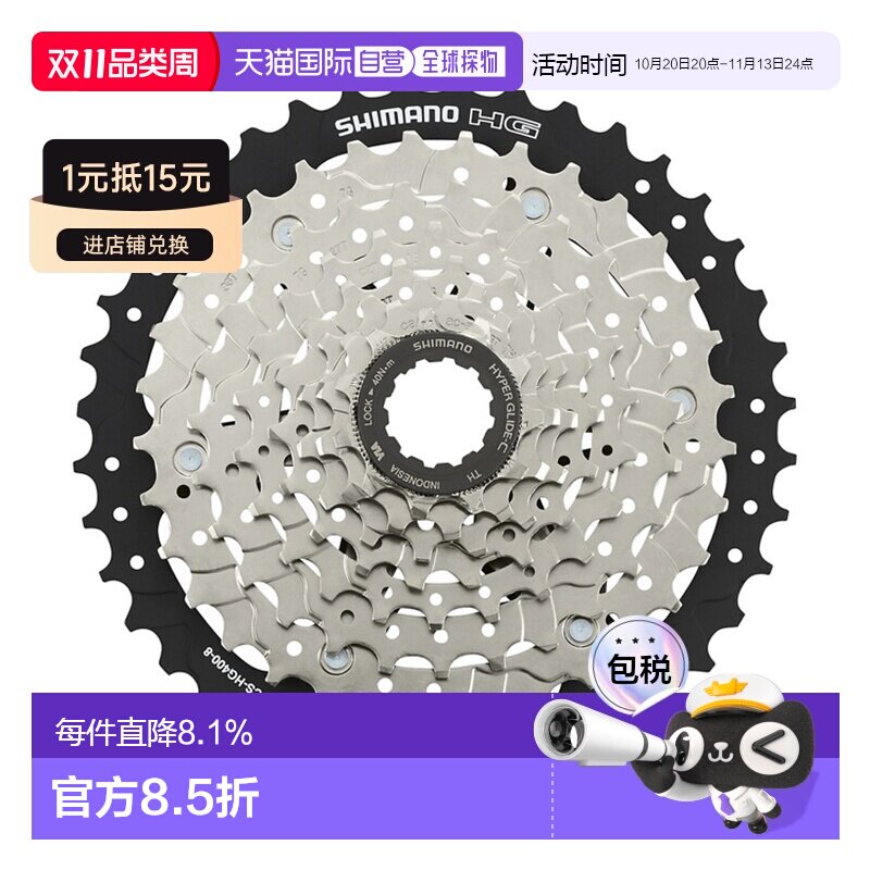 自营SHIMANO禧玛诺CS-HG400-8 11-45T 8速山地飞轮自行车卡式飞轮