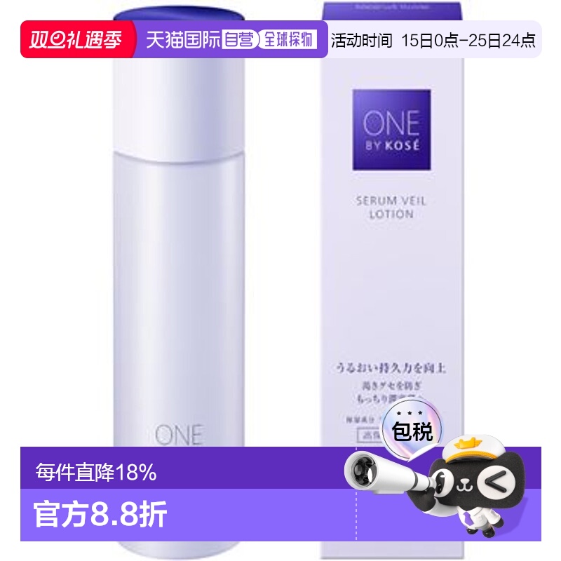 日潮跑腿ONE BY KOSE 保湿化妆水180mL正品高丝