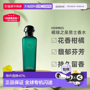 100ml正品 欧洲直邮Hermes爱马仕橘绿之泉淡香水EDT EDC古龙水50