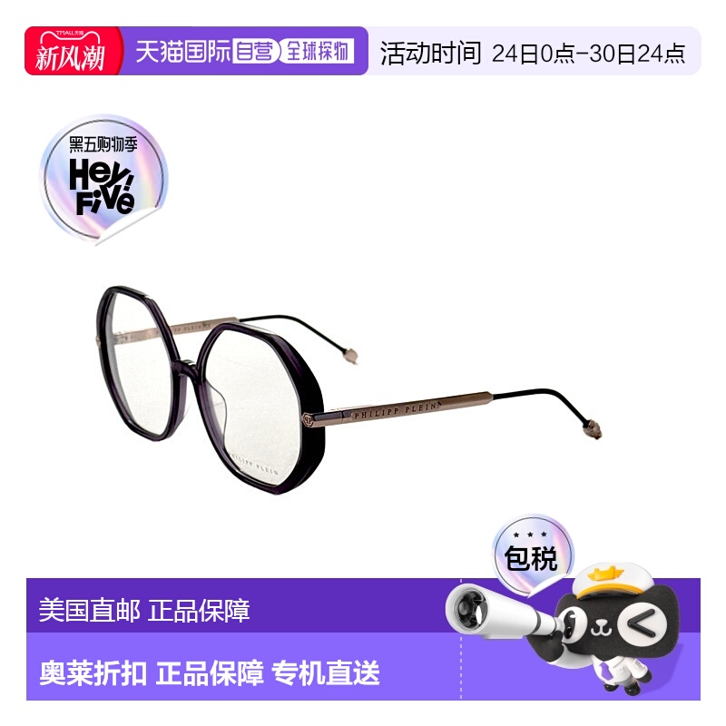 自营Philipp Plein女式56毫米透明紫色镜片-透明紫色 美国奥莱直
