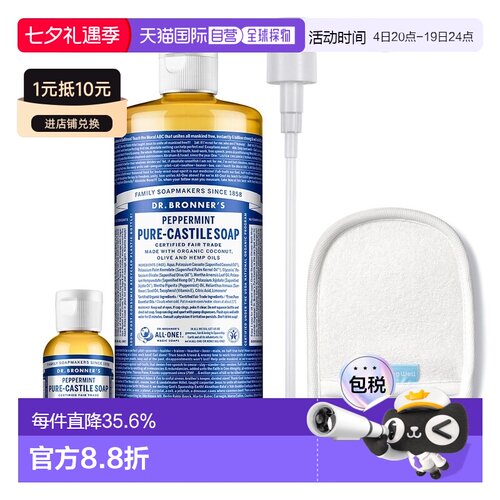 Dr.Bronners布朗博士深层清洁沐浴液精油皂薄荷香正品