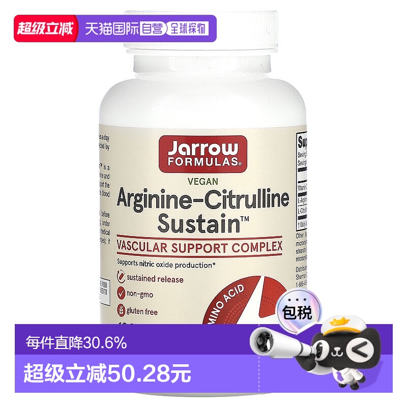 香港直发jarrow formulas膳食补充含瓜氨酸精氨酸120片保健品