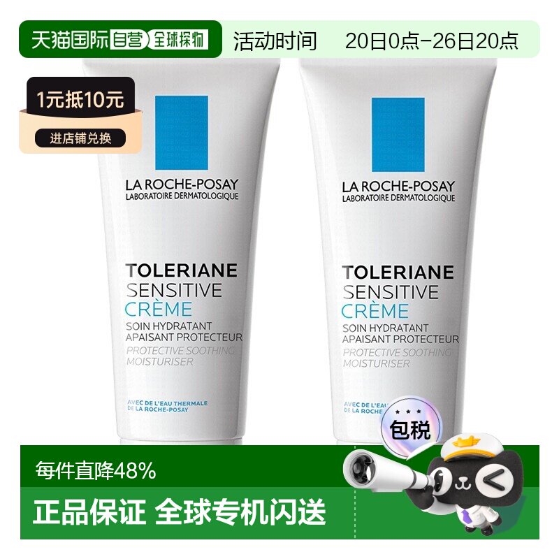 欧洲直邮La Roche Posay理肤泉特安舒护面霜40MLx2支装告白正品