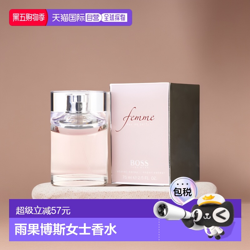 HugoBoss雨果博斯光彩女士香水