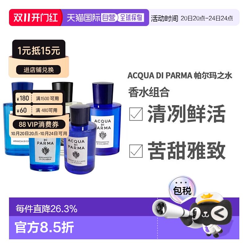 香港直邮帕尔玛之水浮光清柚卡普里岛橙香水50/100ml送礼推荐正品