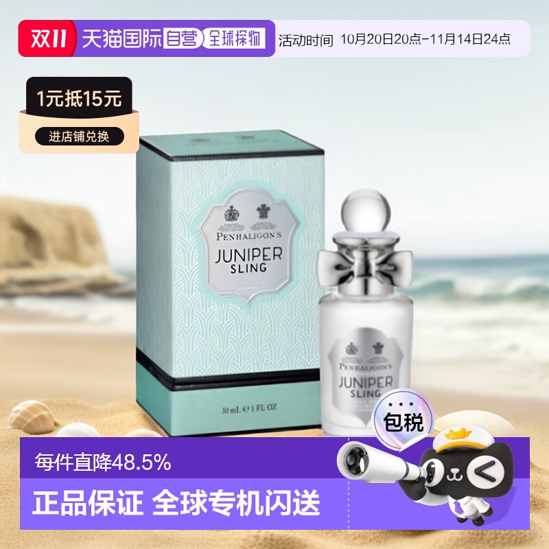 Penhaligon潘海利根月亮牧羊琴酒EDT/EDP/EDC英伦隽永系列正品