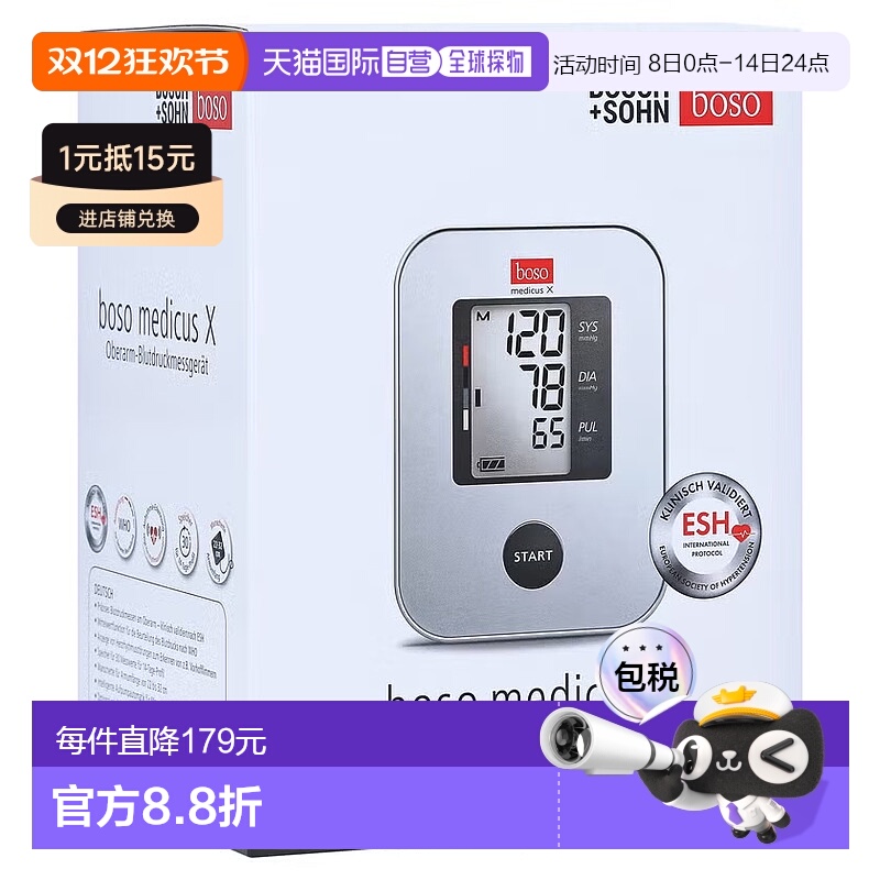 欧洲直邮德国药房BOSO博世全自动上臂式电子血压计 附便携旅行盒