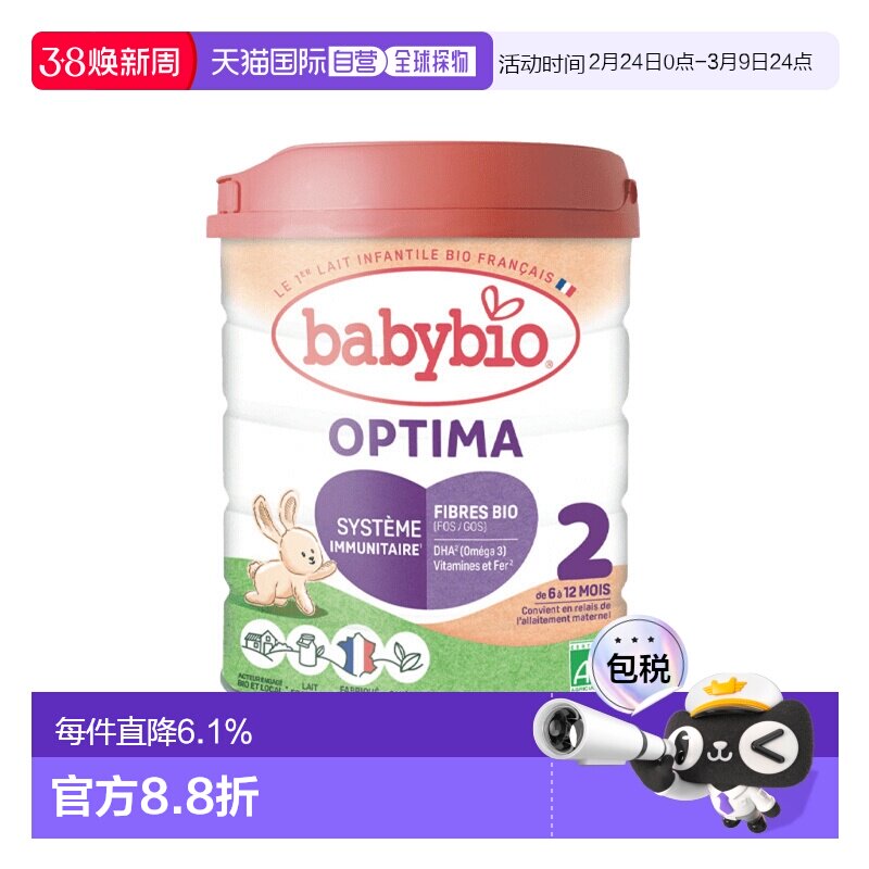欧洲直邮Babybio法国伴宝乐 2段有机母乳型婴儿奶粉800gx6罐
