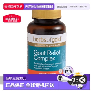 澳大利亚直邮Herbs Gold和丽康西芹籽胶囊平衡健康60粒