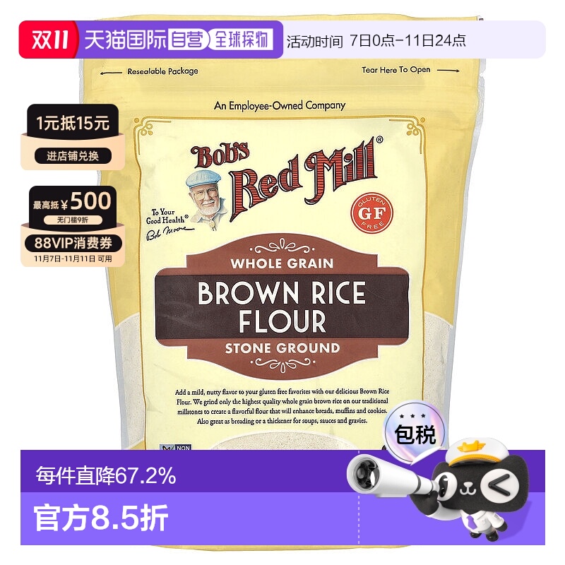 香港直发Bob'S Red Mill鲍勃红磨坊全谷物糙米粉坚果风味磨盘680g
