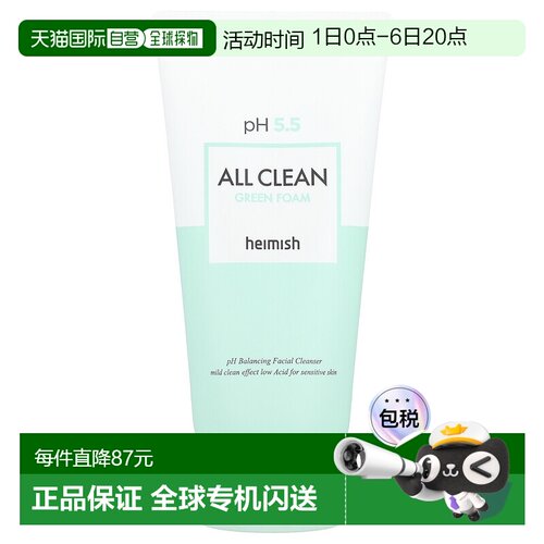 香港直邮Heimish清洁乳绿色泡沫温和净肤滋润不油150g正品洗面奶