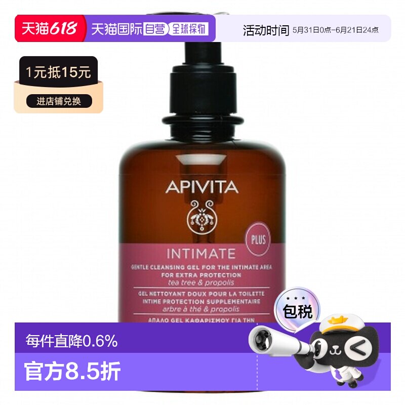 香港直邮艾蜜塔(APIVITA)女性私密倍护洁肤液300ml（新包装）正品