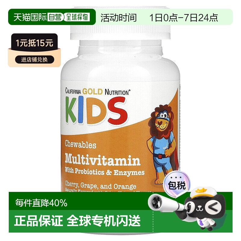 香港直邮California Gold Nutrition,儿童多维生素素食咀嚼片，含