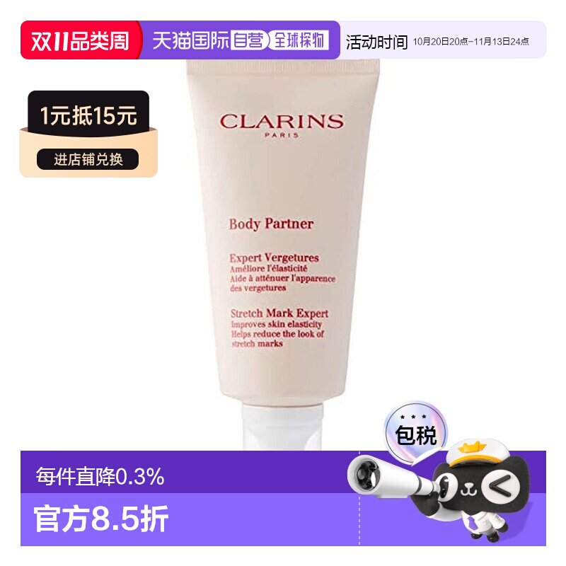 欧洲直邮Clarins娇韵诗孕妇淡纹身体乳霜175ml新版Body Part正品