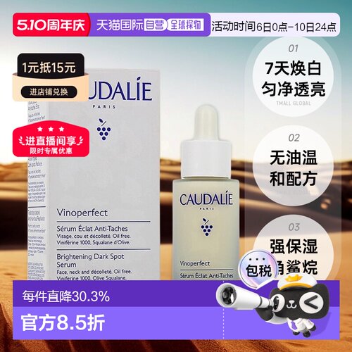 欧洲直邮CAUDALIE欧缇丽臻美亮白精华液30ML深层滋养淡斑正品