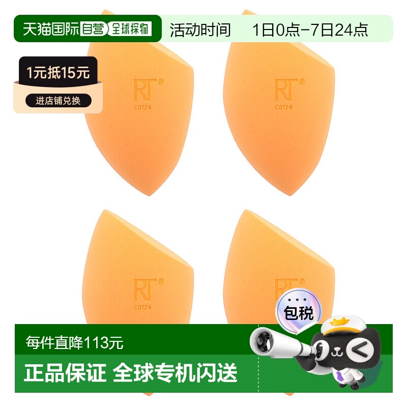 香港直邮Real Techniques化妆工具美妆蛋海绵干湿两用4个正品