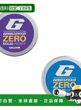 日本直邮Gallium 滑雪/单板滑雪 Giga Speed Zero 固体干湿套装（