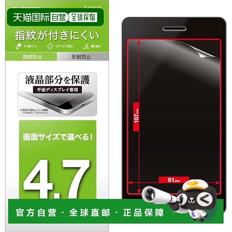 日本直邮宜丽客 4.7英寸智能手机屏幕保护膜 P-47FLFH