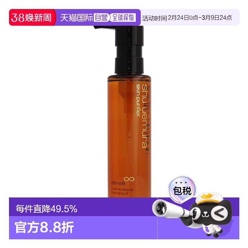 日本直邮Shu-uemura/植村秀琥珀臻萃洁颜油温和卸妆150ml清洁橄榄