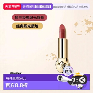 欧洲直邮娇兰Guerlain臻彩宝石经典缎光唇膏06馥郁红梨色3.5g正品