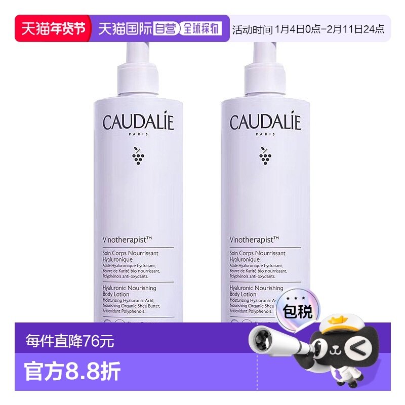 欧洲直邮Caudalie欧缇丽滋养身体乳400mlx2滋养补水细腻保湿正品,美容护肤/美体/精油,身体乳/霜,淘宝优惠券,粉丝福利购,淘宝优惠卷