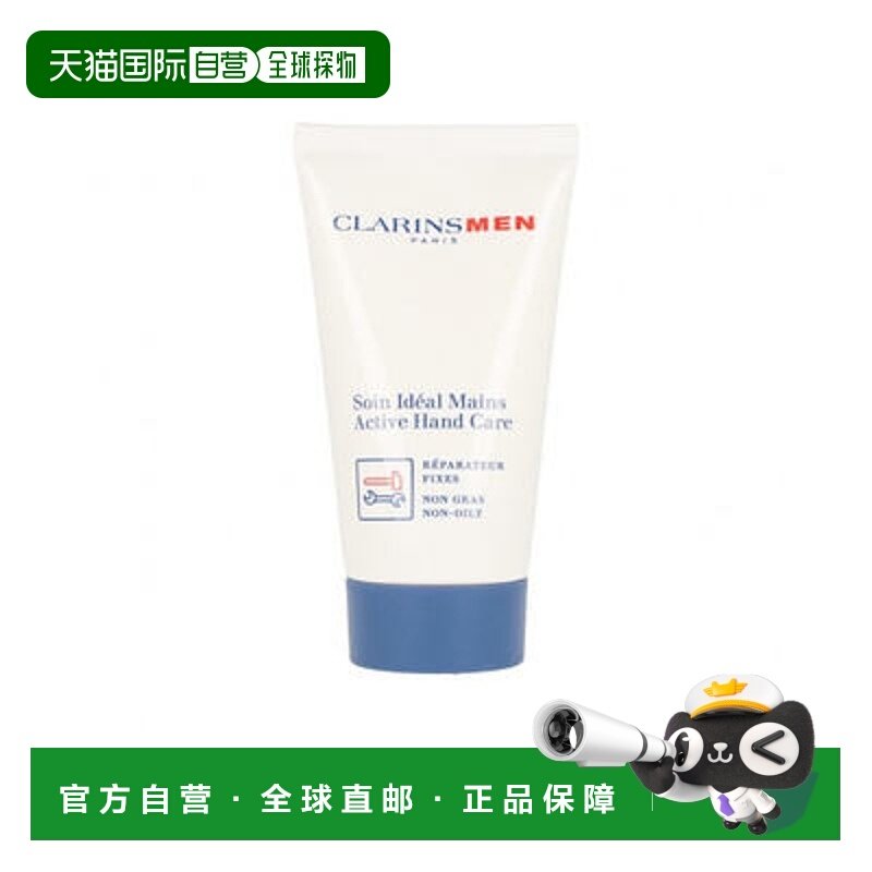 自营｜Clarins/娇韵诗男士护手霜75ML通用缓解干燥滋润保湿不油腻