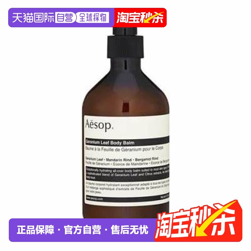 香港直邮Aesop/伊索天竺葵滋润身体乳修护润泽肌肤500ml正品
